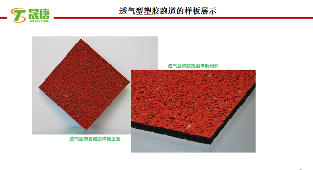 IM体育官方塑胶跑道价格塑胶跑道种类环保绿色材料