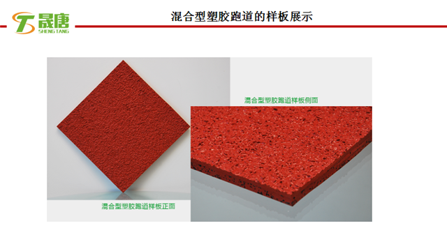 IM体育官方塑胶跑道价格塑胶跑道种类环保绿色材料(图3)