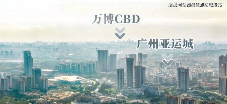 广州亚运城(亚运城)首页网站丨楼盘详情-价格-户型-配套(图3)