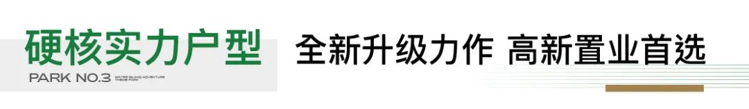 安家必选！首付21万起 均价10500元㎡ 置业高新城芯公园房！