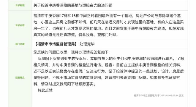 IM体育官方福清市中庚香澜项目：“奢宅”减配开发商的回复被指“雷人”！