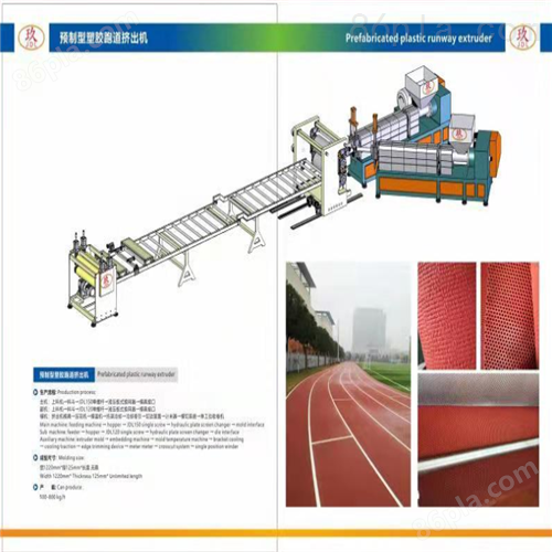 IM体育官方蚌埠佳德预制型塑胶跑道生产设备