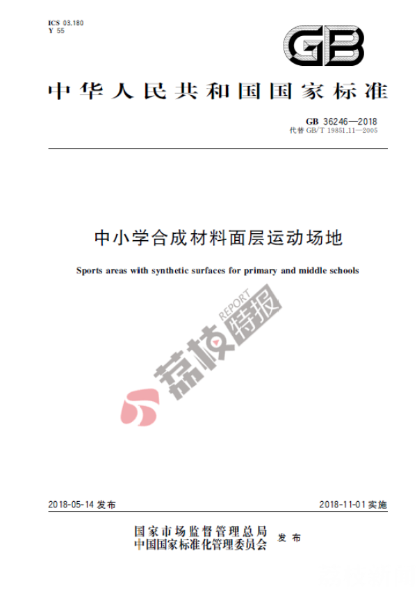 IM体育官方再见“毒跑道”！—我国中小学校园塑胶跑道新国标开始实施丨荔枝特报(图6)