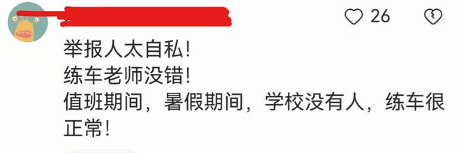 IM体育官方教师违规在学校塑胶跑道练车：网友：这种人也配当老师？(图3)