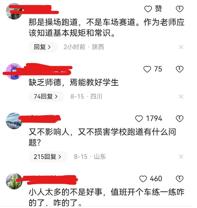 IM体育官方教师违规在学校塑胶跑道练车：网友：这种人也配当老师？(图6)