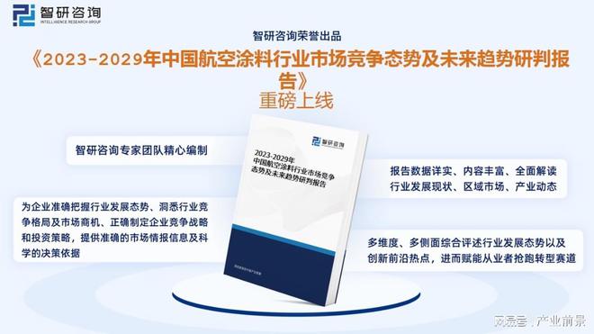 一文读懂2023年航空涂料行业现状及前景：未来发展空间大(图13)