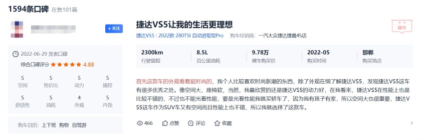 新款捷达VS5性价比真的高？实际体验后有些话不得不说(图2)