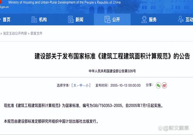 建筑面积计算有新规定全文强制！自2023年3月1日起实施(图6)