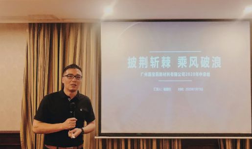 聚力前行 嘉宝莉地坪漆召开2020年中经营总结会！(图3)